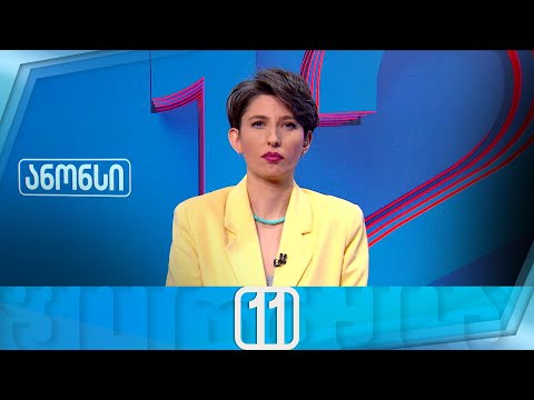 ფორმულა 11:00 საათზე — 24 იანვარი